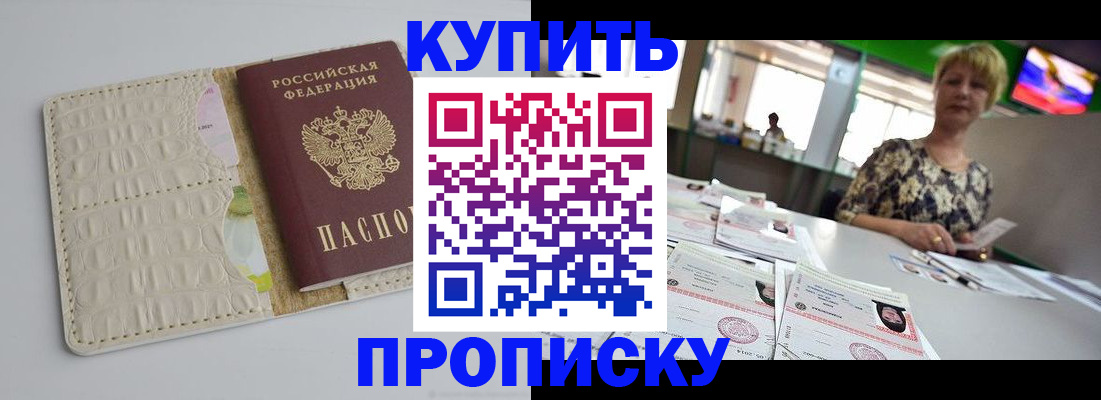 прописка штамп в Могочи